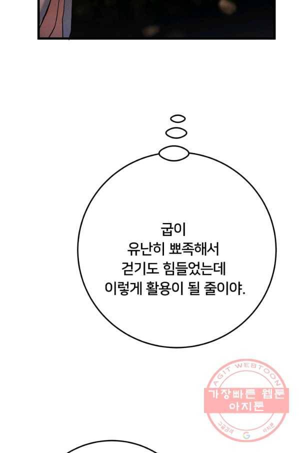 이제 그만 파혼해 드릴게요 17화 24