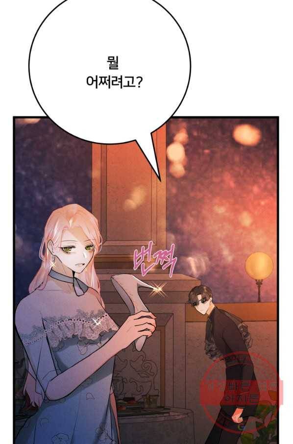 이제 그만 파혼해 드릴게요 17화 25