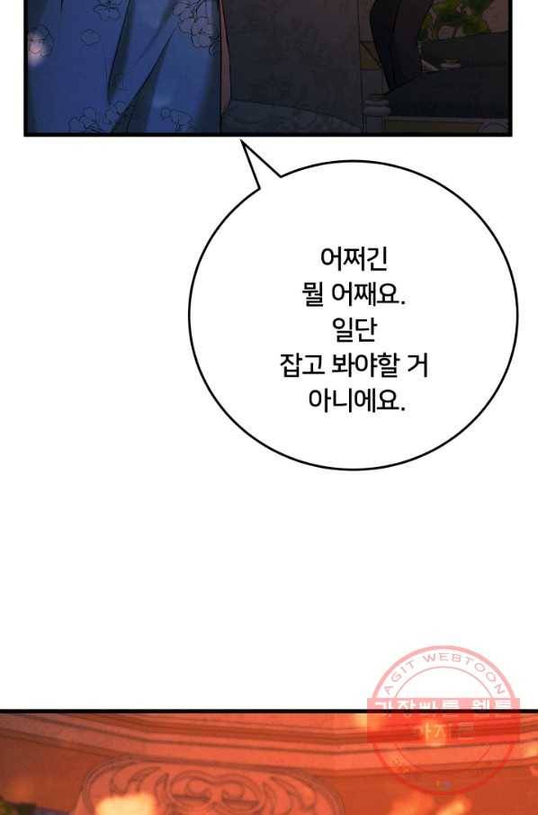 이제 그만 파혼해 드릴게요 17화 26