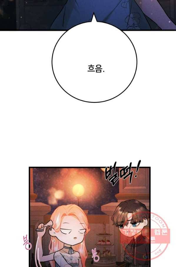 이제 그만 파혼해 드릴게요 17화 28