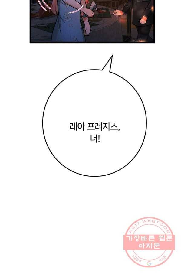이제 그만 파혼해 드릴게요 17화 29
