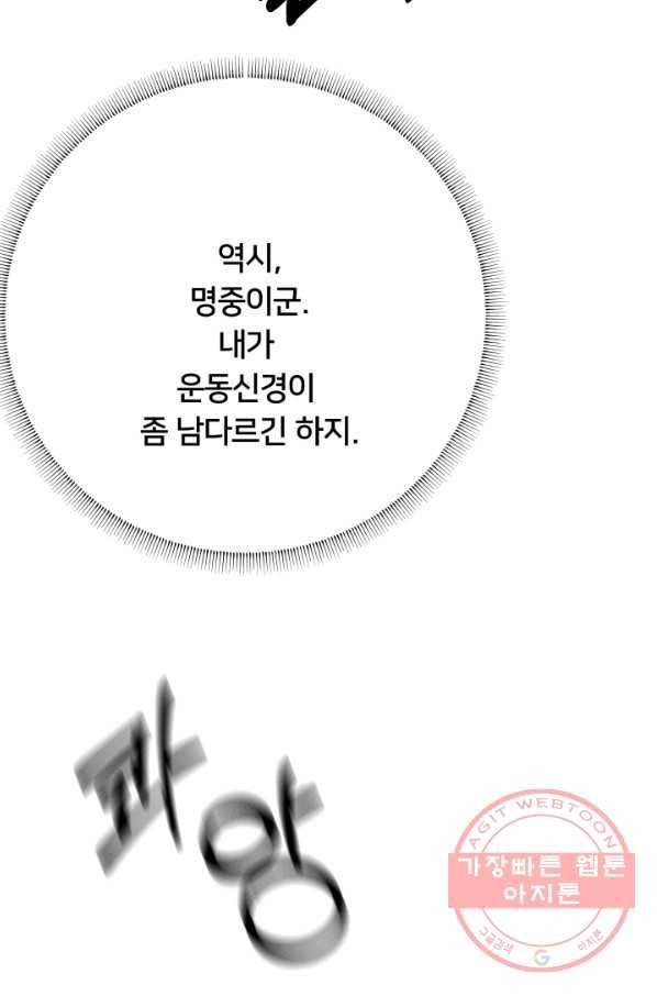 이제 그만 파혼해 드릴게요 17화 34
