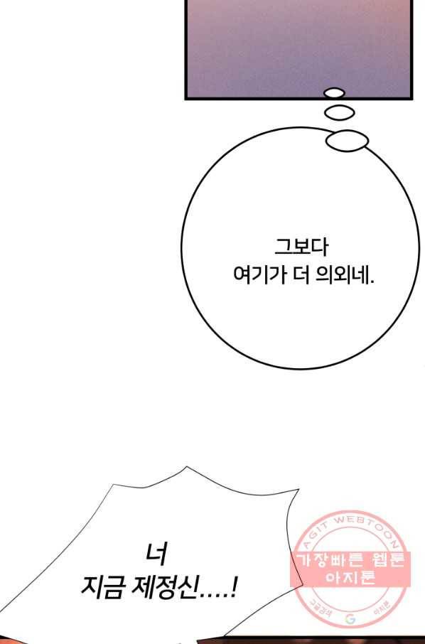 이제 그만 파혼해 드릴게요 17화 37