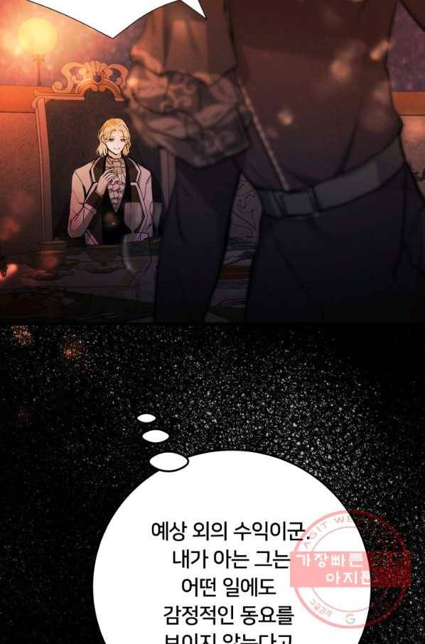 이제 그만 파혼해 드릴게요 17화 38