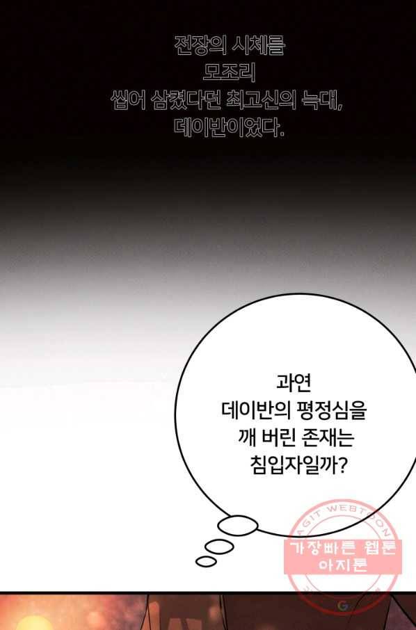이제 그만 파혼해 드릴게요 17화 47
