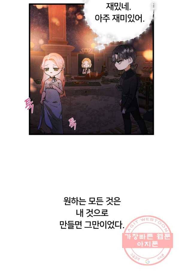 이제 그만 파혼해 드릴게요 17화 50