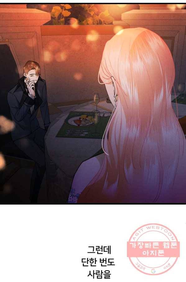 이제 그만 파혼해 드릴게요 17화 51