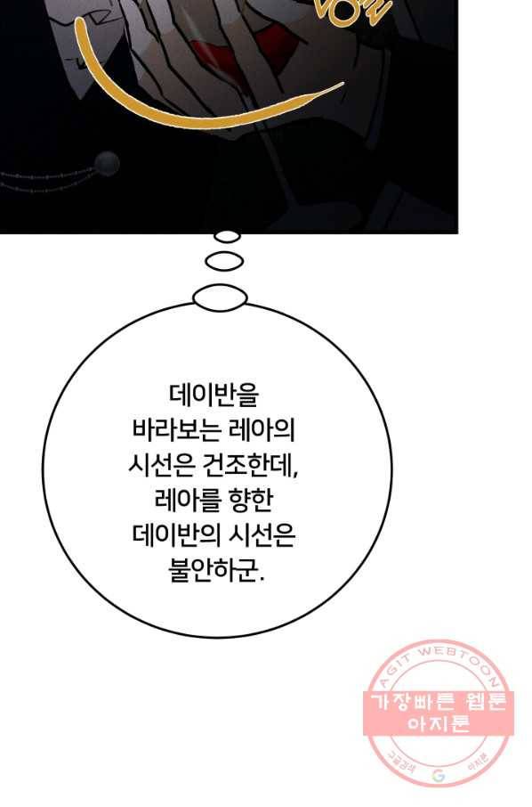 이제 그만 파혼해 드릴게요 17화 53