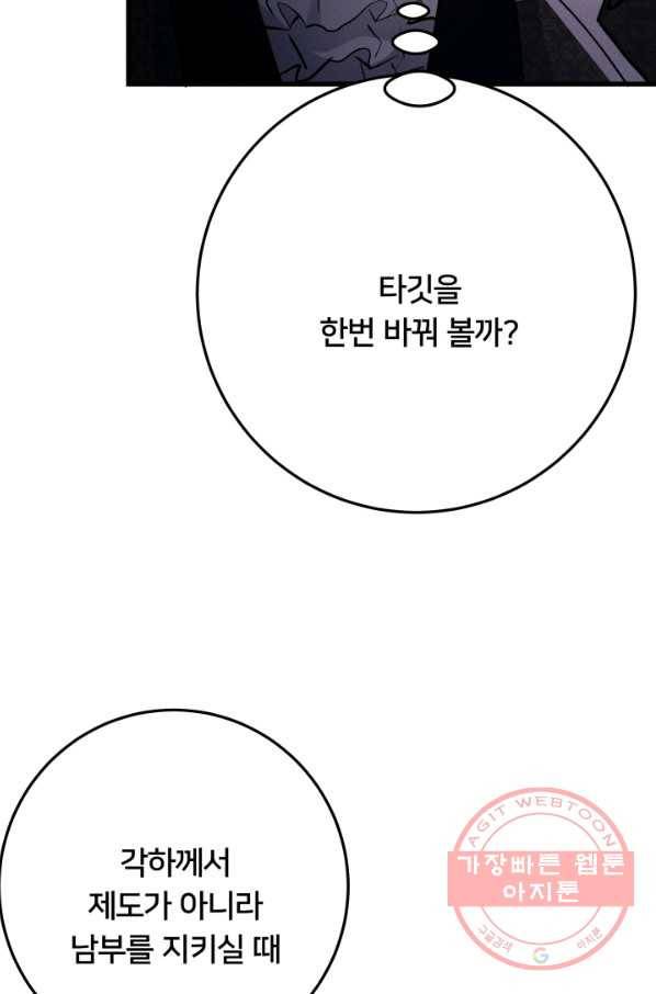 이제 그만 파혼해 드릴게요 17화 55