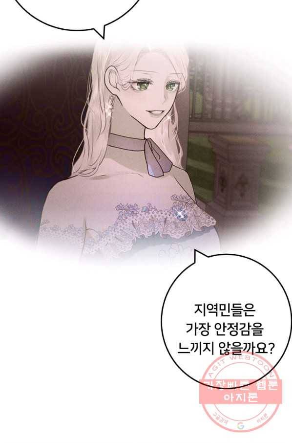 이제 그만 파혼해 드릴게요 17화 56