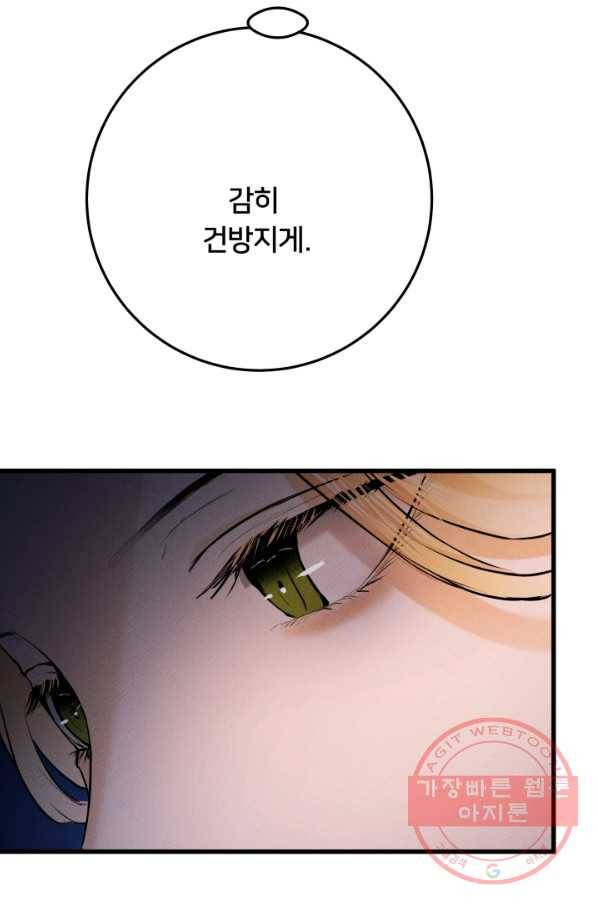 이제 그만 파혼해 드릴게요 17화 58