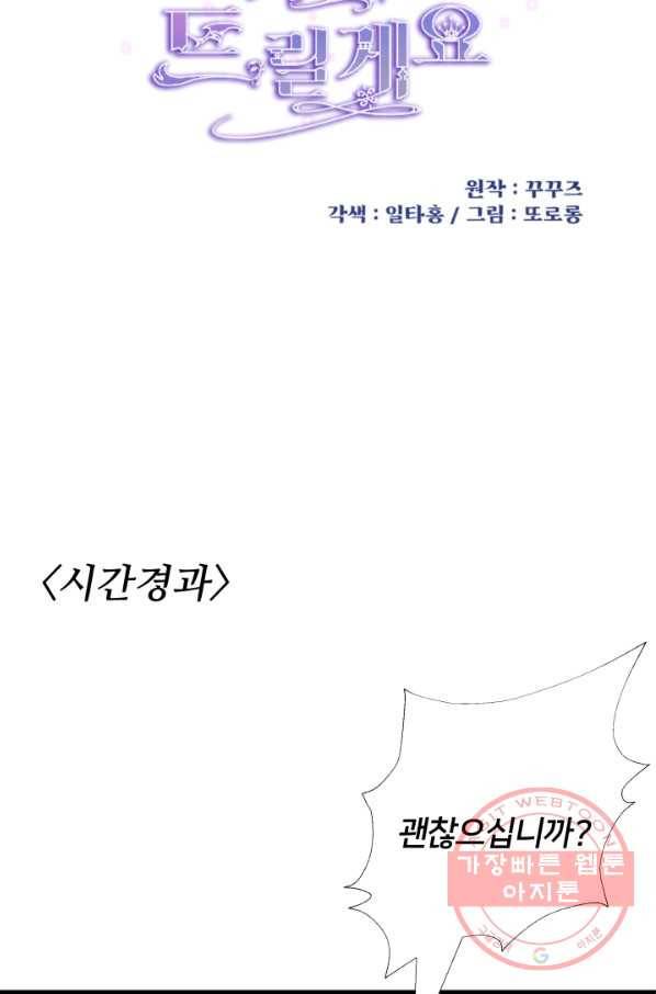 이제 그만 파혼해 드릴게요 17화 60