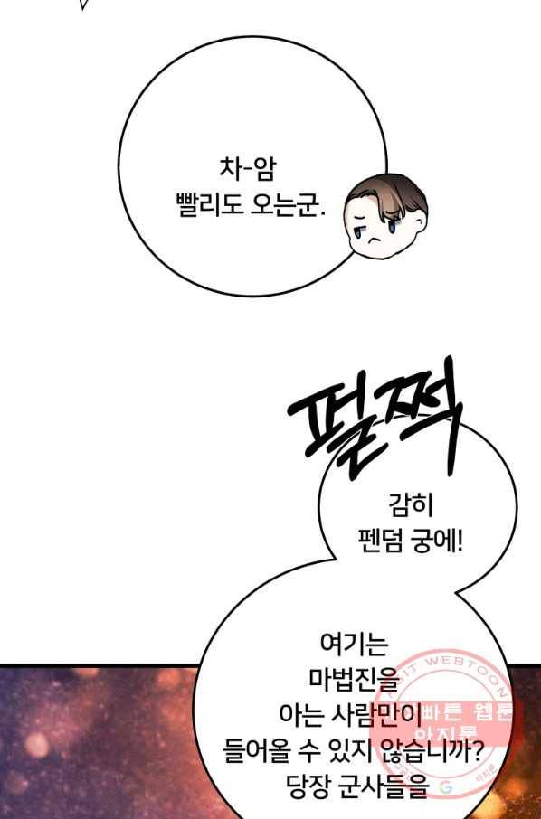 이제 그만 파혼해 드릴게요 17화 62