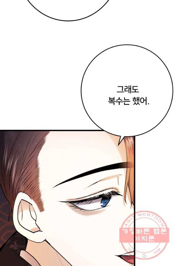 이제 그만 파혼해 드릴게요 17화 64