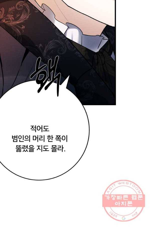 이제 그만 파혼해 드릴게요 17화 65