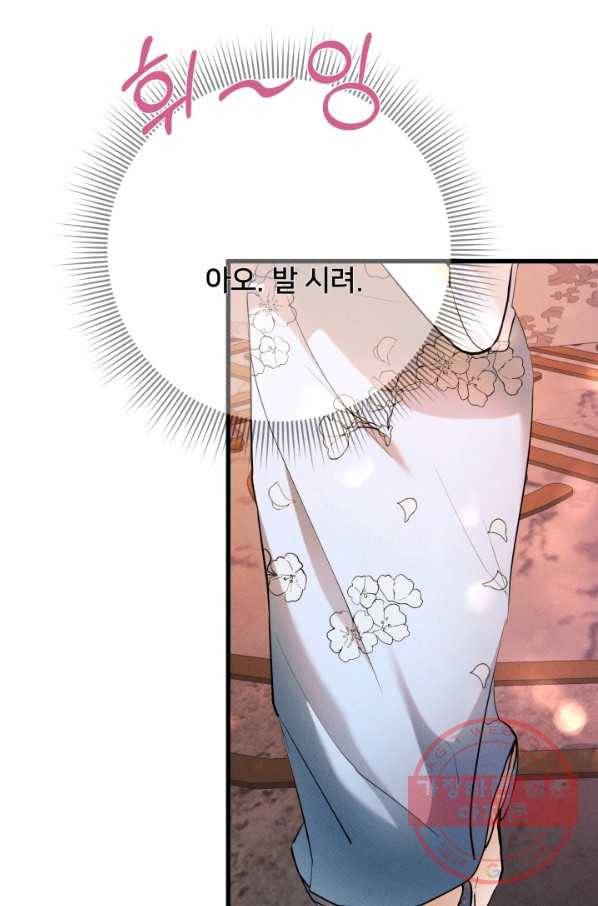 이제 그만 파혼해 드릴게요 17화 66