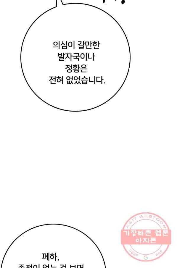 이제 그만 파혼해 드릴게요 17화 69