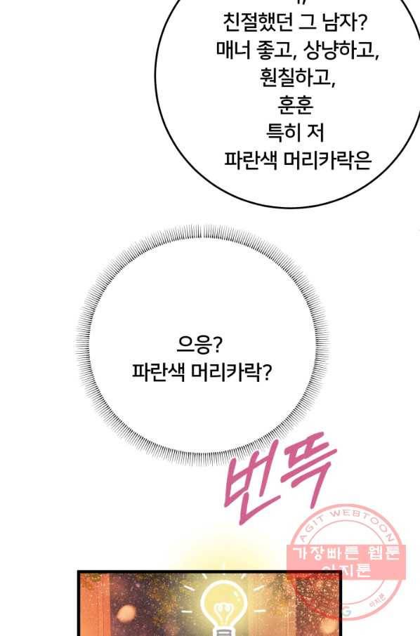 이제 그만 파혼해 드릴게요 17화 71