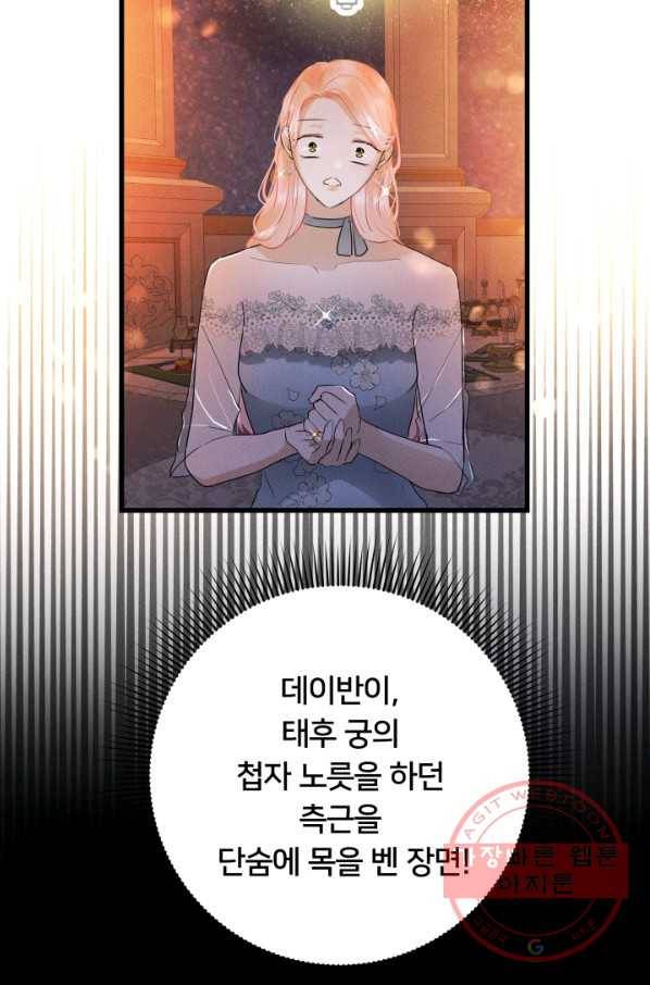 이제 그만 파혼해 드릴게요 17화 72