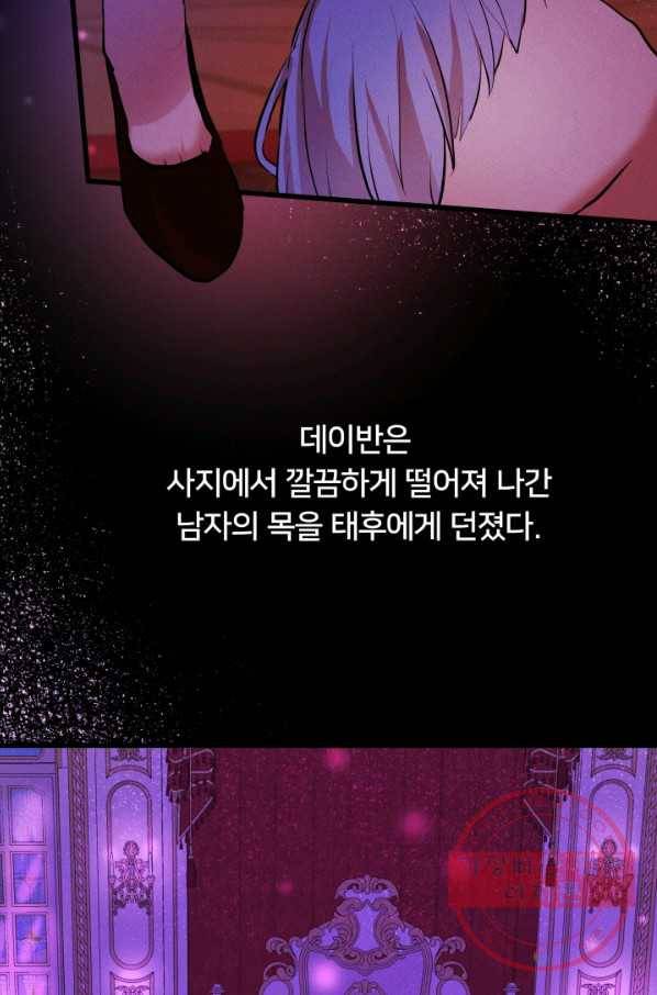 이제 그만 파혼해 드릴게요 17화 75