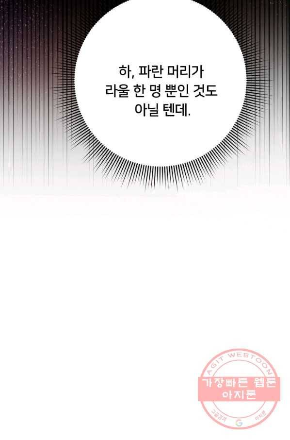 이제 그만 파혼해 드릴게요 17화 78