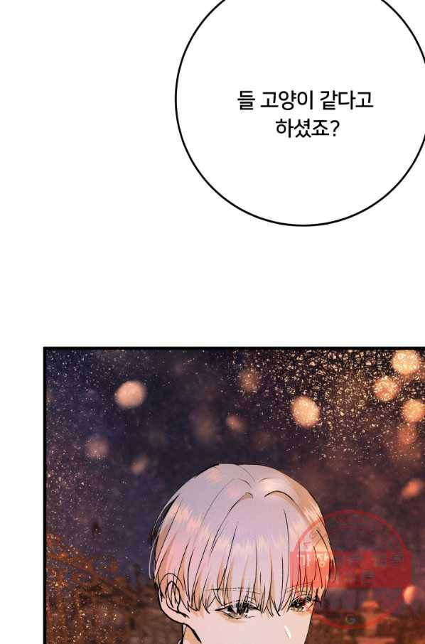 이제 그만 파혼해 드릴게요 17화 80