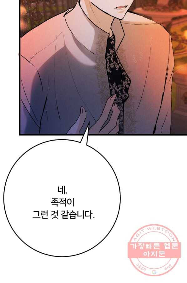 이제 그만 파혼해 드릴게요 17화 81