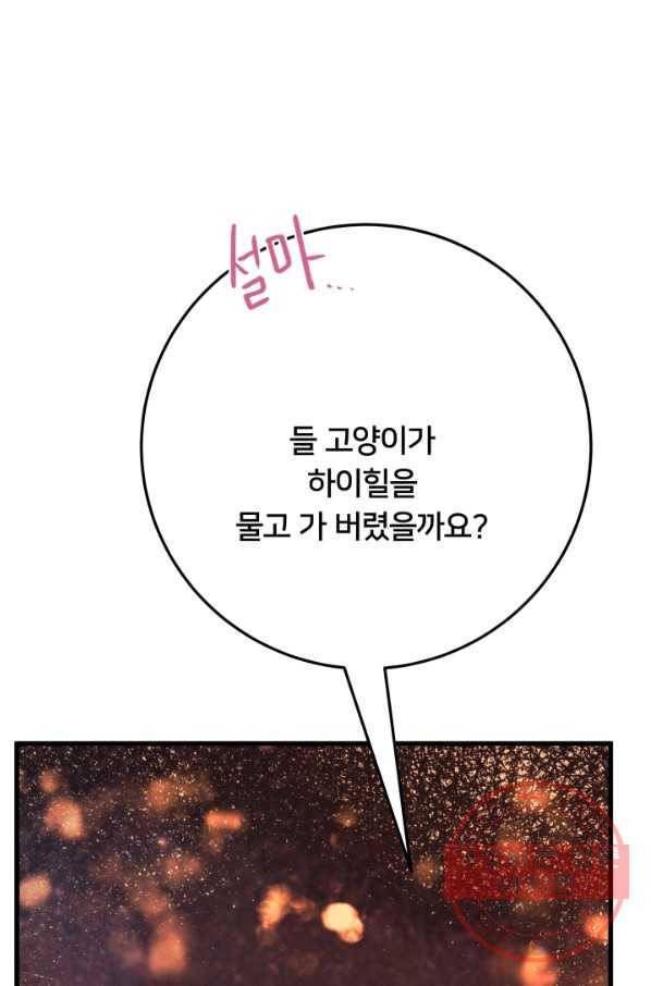 이제 그만 파혼해 드릴게요 17화 82