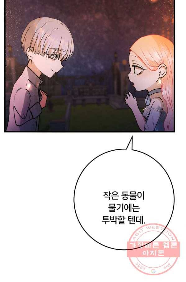 이제 그만 파혼해 드릴게요 17화 83