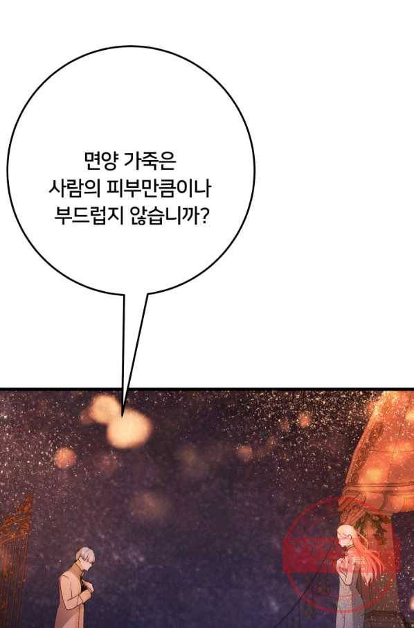 이제 그만 파혼해 드릴게요 17화 84