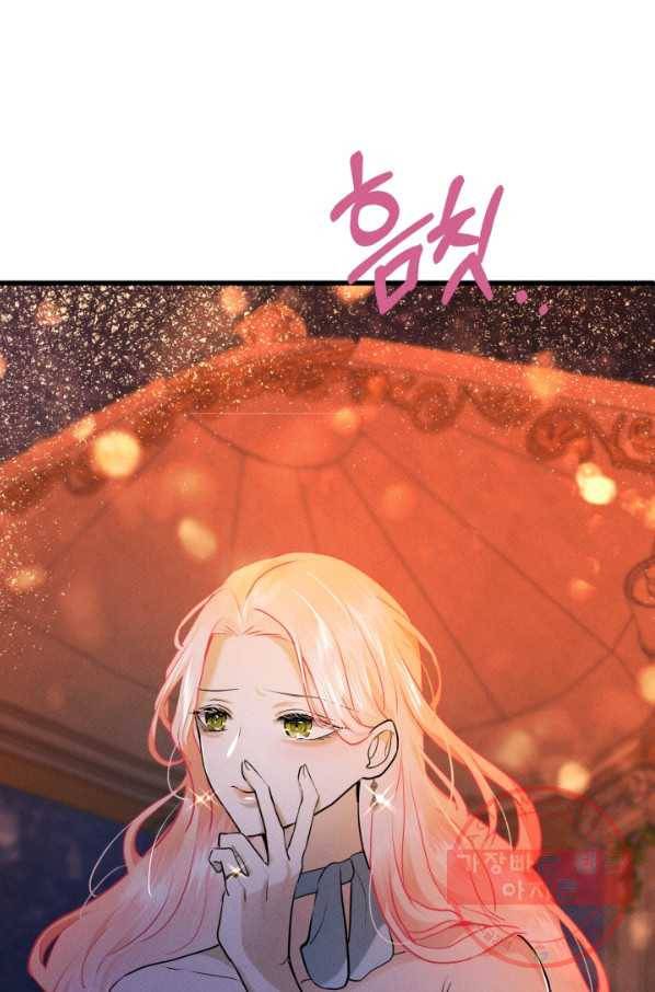 이제 그만 파혼해 드릴게요 17화 86