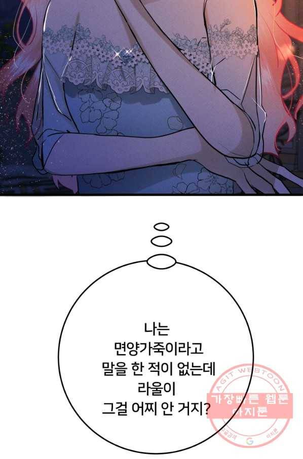 이제 그만 파혼해 드릴게요 17화 87