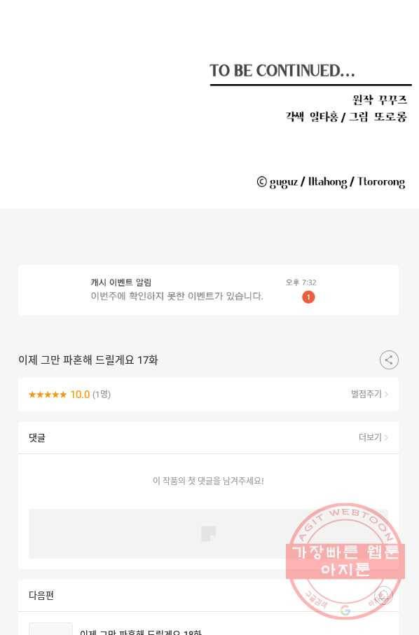 이제 그만 파혼해 드릴게요 17화 88