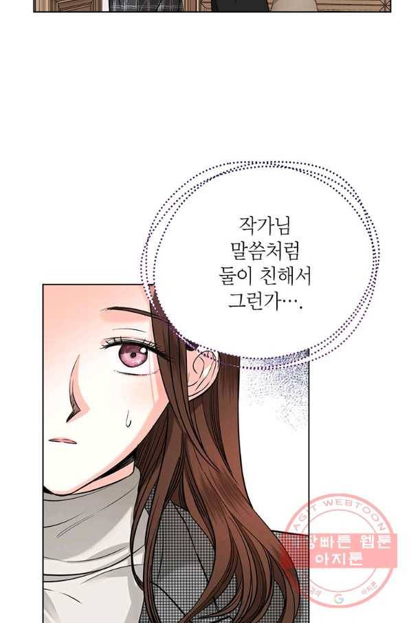 숙적과의 동침 19화 6
