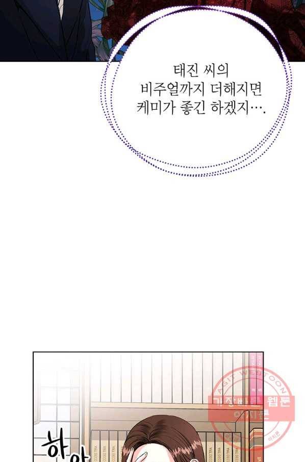 숙적과의 동침 19화 9