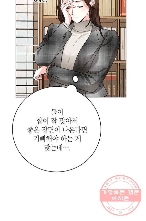 숙적과의 동침 19화 10