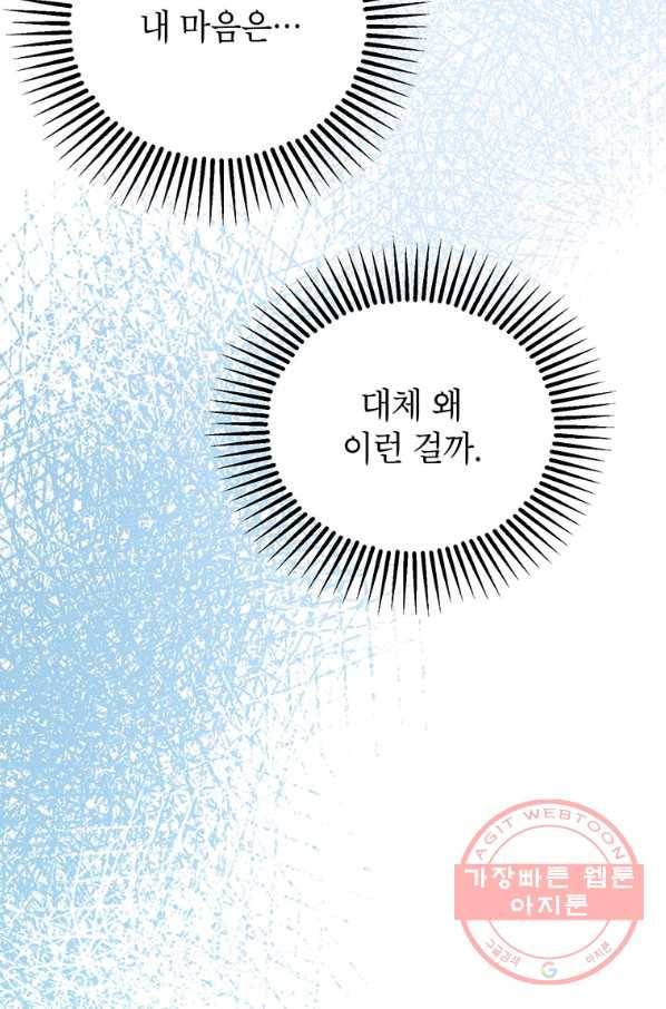숙적과의 동침 19화 13