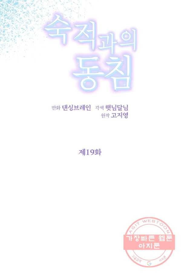 숙적과의 동침 19화 14