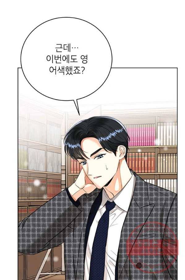 숙적과의 동침 19화 19