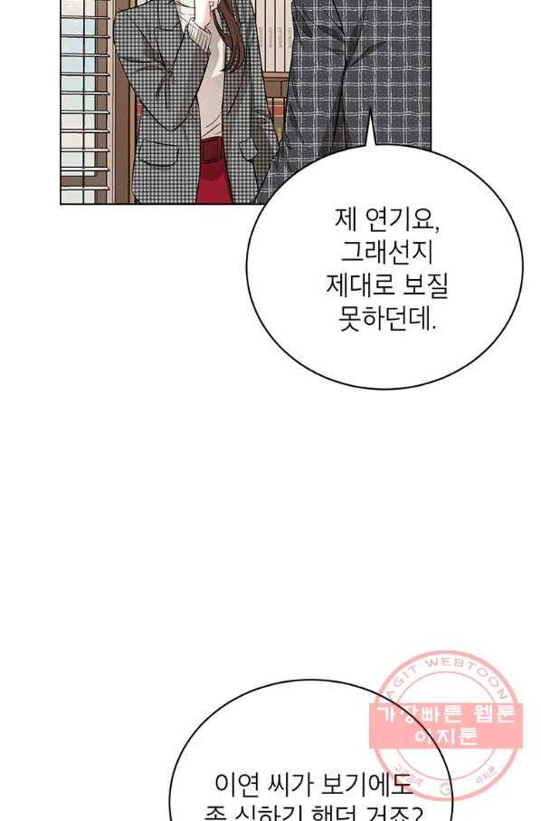 숙적과의 동침 19화 21