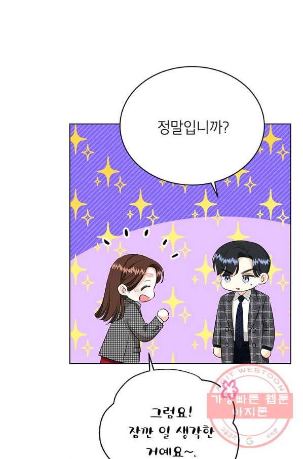 숙적과의 동침 19화 23