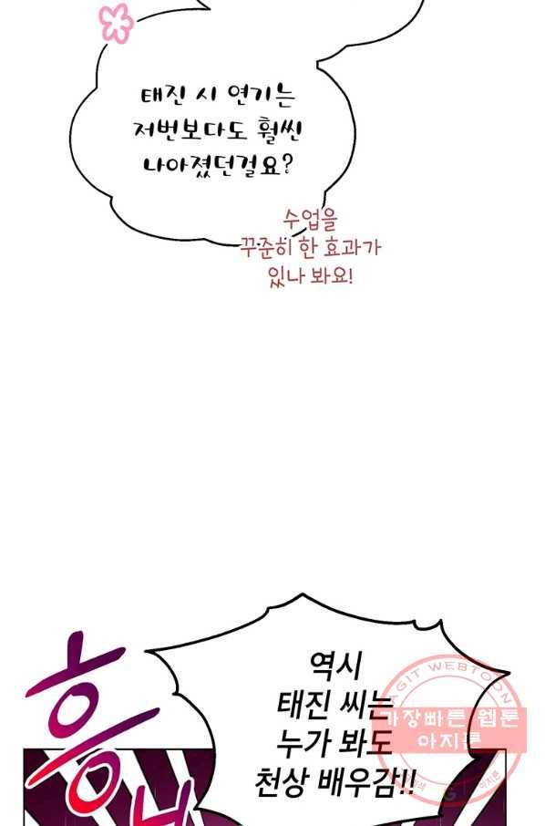 숙적과의 동침 19화 24