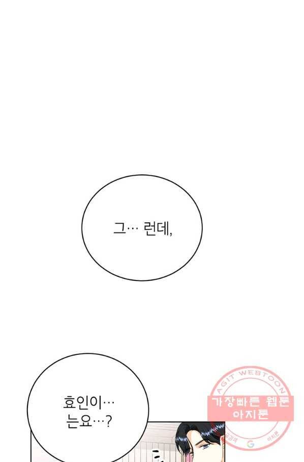 숙적과의 동침 19화 27