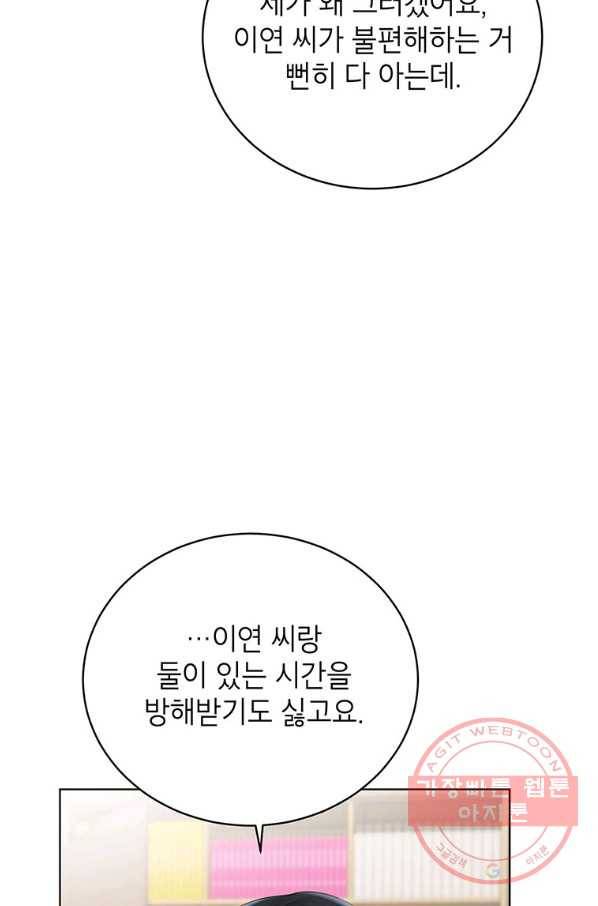 숙적과의 동침 19화 31