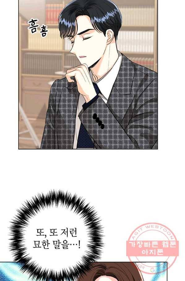 숙적과의 동침 19화 32