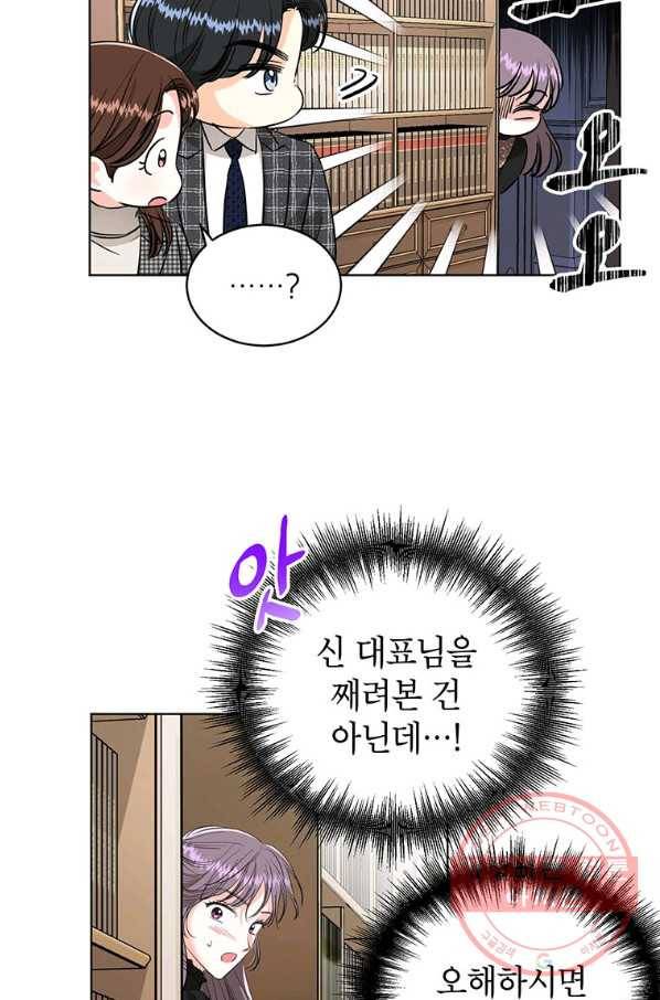 숙적과의 동침 19화 34