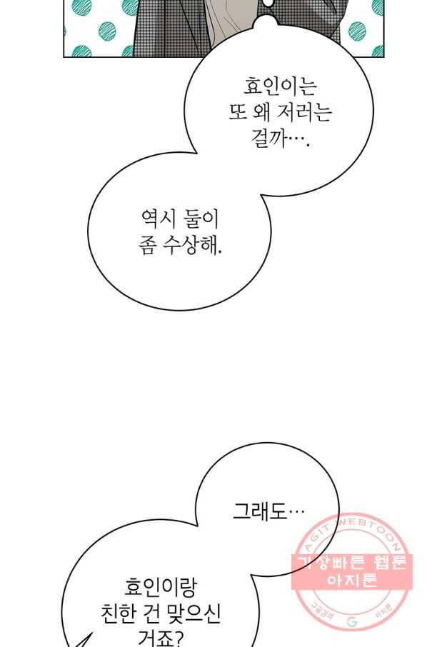 숙적과의 동침 19화 37