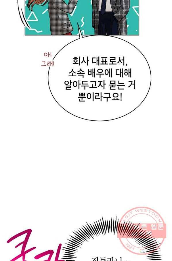 숙적과의 동침 19화 47