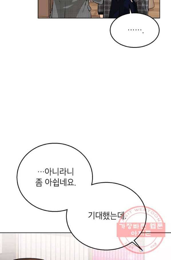 숙적과의 동침 19화 50