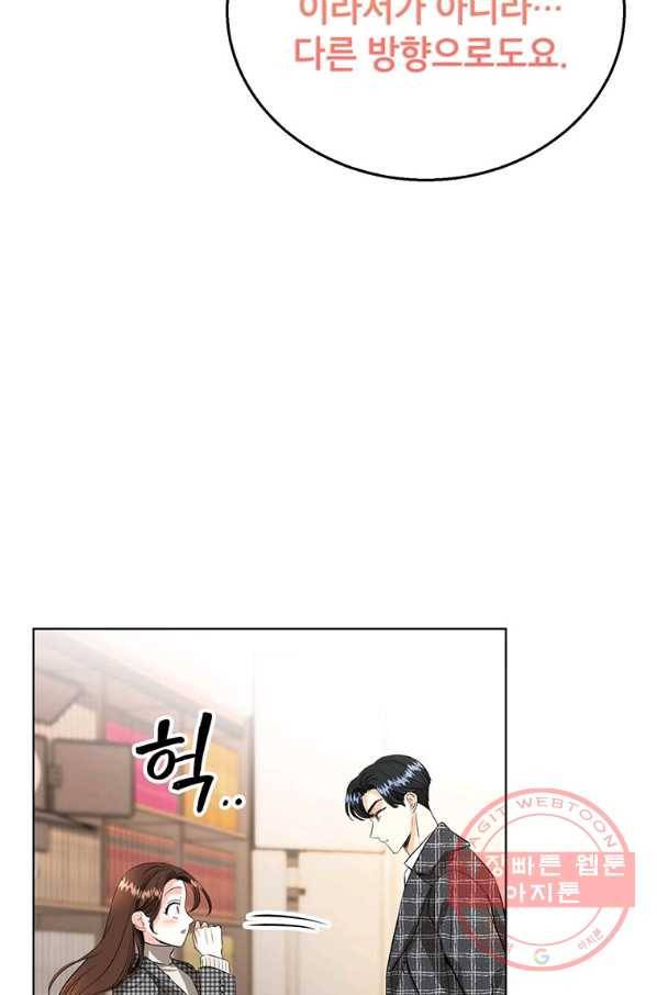 숙적과의 동침 19화 53